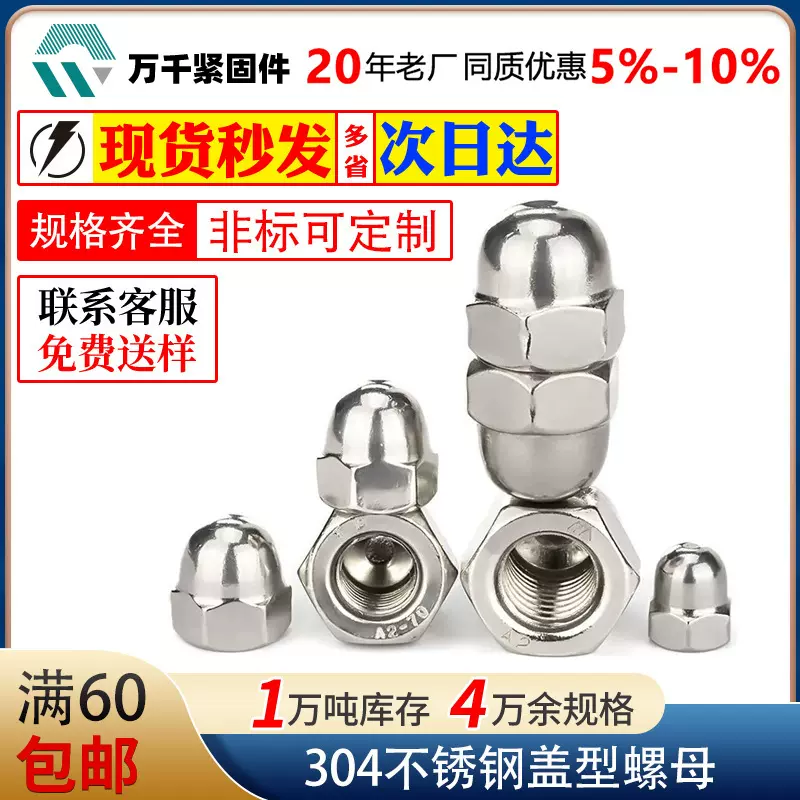 厂家直供 304不锈钢盖形螺母螺帽装饰螺丝帽盖帽圆球头盖型螺母