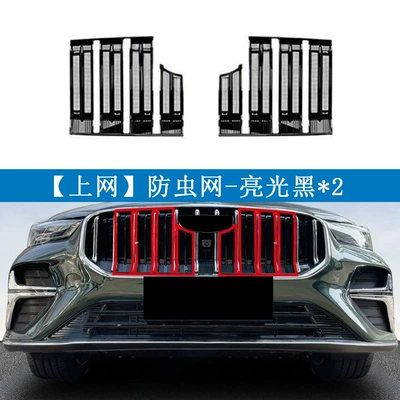 Suitable for Geely Emgrand Automobile anti-insect net - geely-26-emgrand-fifth-generation-baked-black-online2