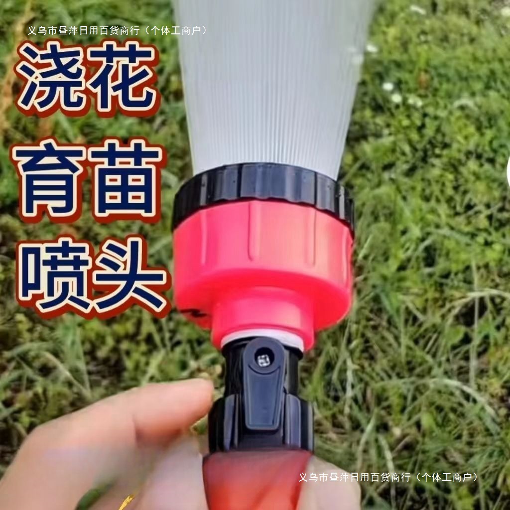 育苗喷头目目分花洒家用园艺浇花卉洒水浇菜自来水喷头【包邮批发