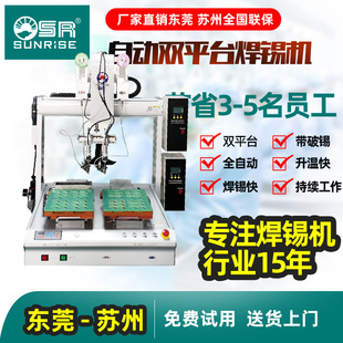 Full automatic large automatic soldering machine desktop three-axis double-station PCB circuit board soldering wire drag solder joint Tin Machine