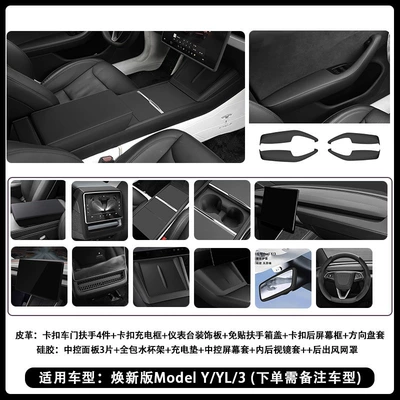 Armrest box | YL3 rear screen protective frame - new-version-yyl3-black-with-white-line19-piece-setplease-note-the-car-model-when-placing-an-order
