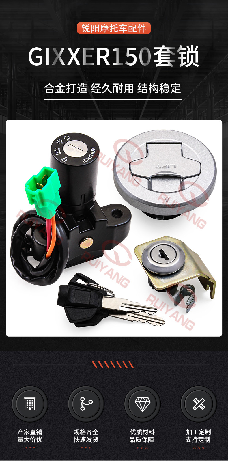 Motorcycle accessories suitable for GIXXER150 sets of locks, electric door locks, fuel tank cap locks, seat cushion locks, full car locks