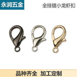 （挂镀）钩扣浅金色钥匙扣 小龙虾扣狗扣 链条连接箱包五金配件