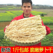 湖南土特产干萝卜条农家自制萝卜干干货脆嫩萝卜萝卜丝风干白萝卜