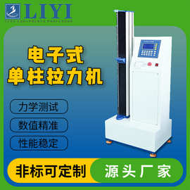 电子拉力测试机台式数显橡胶金属铝材试验机拉伸强度电子式拉力机