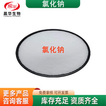 氯化钠食品级增味剂钠补充剂营养强化剂高含量原料粉末颗粒氯化钠