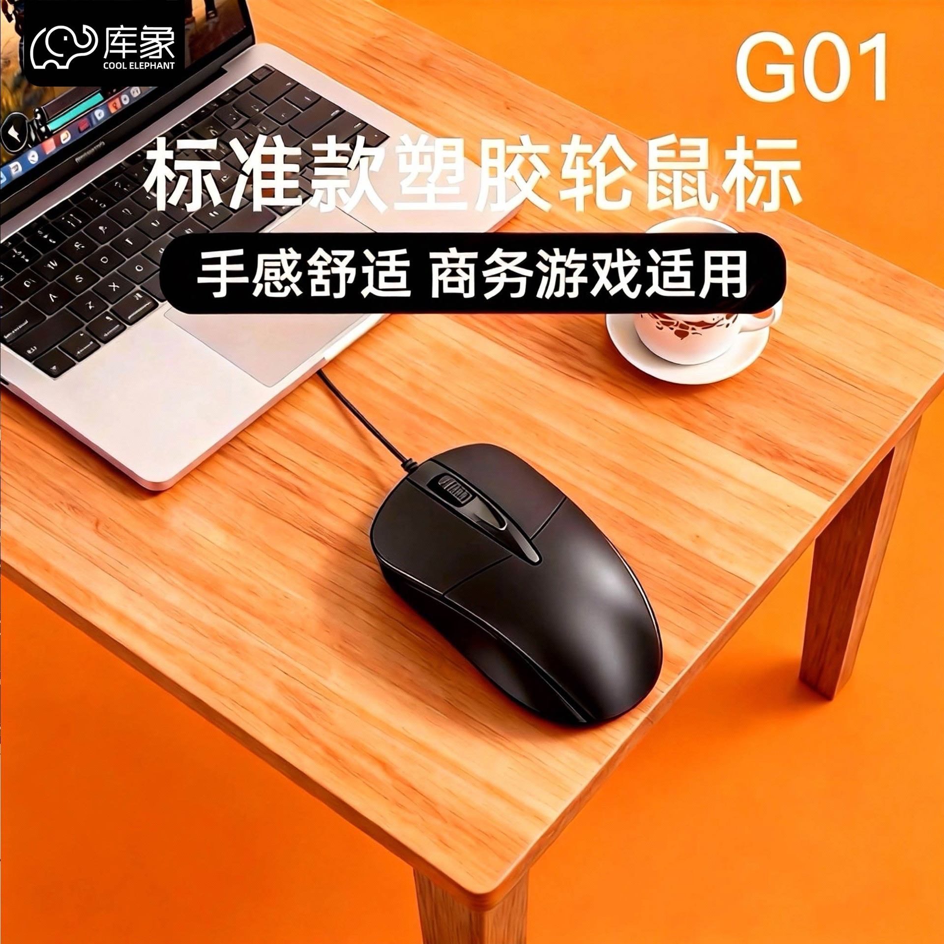 Mouse
