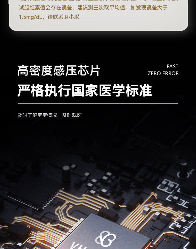 经皮黄疸仪详情页修_10