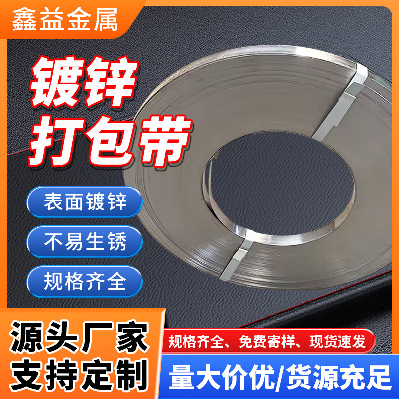金属制品镀锌打包带厂家 16/19 /25/32mm冷轧镀锌铁皮打包钢带