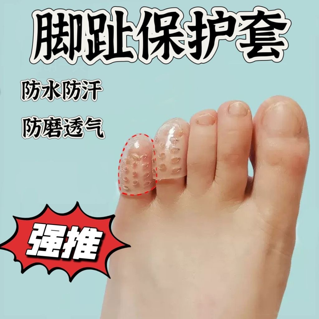 Breathable silicone transparent waterproof protective case for toes