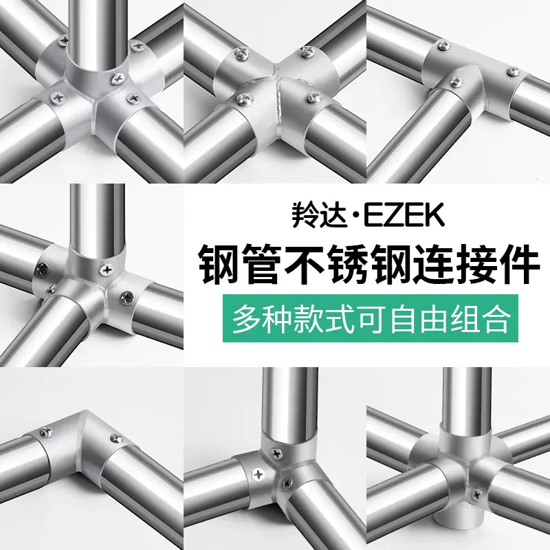 不锈钢管连接件挂衣杆衣通圆管货架接头固定配件晾衣架接头连接件