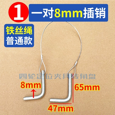 Four-wheel alignment tool, swivel plate pin, 3D swivel accessory, fixed iron pin, automotive large shear jack, lifting tool (Avtomobil fırlanan platformaları) - no-1-pair-of-8mm-wire-ropes-standard-model-silver-color