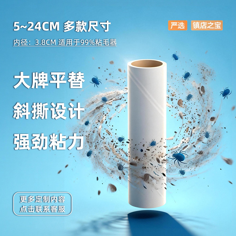 Tearable Dust Removal Roller for Household Clothing, Lint Removal Roller, Pet Brush, Dust Paper, Lint Remover Replacement Core