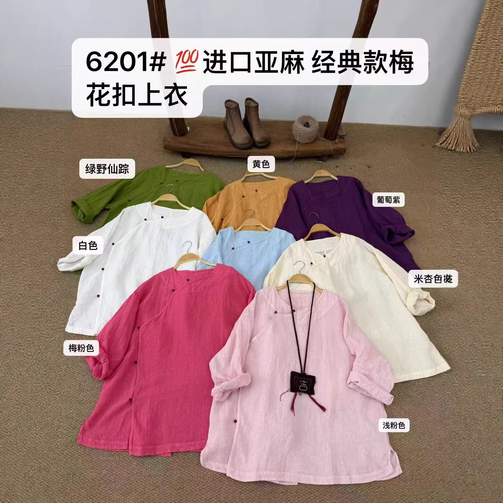 2026春季新款亚麻小衫 文艺纯色斜襟进口亚麻经典款梅花扣上衣女