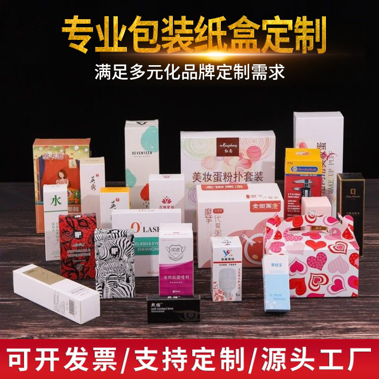 紙盒彩盒印制産品外包裝盒制作設計化妝品藥品食品盒印刷