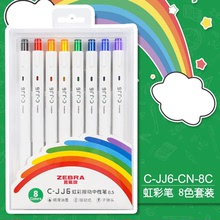 日本ZEBRA斑馬C-JJ6彩虹按動8色0.5mm中性筆學生考試刷題簽字筆