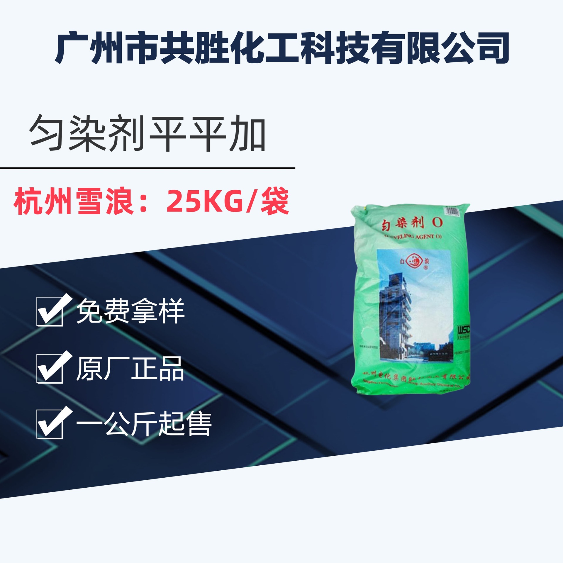 厂家直销 脂肪醇聚氧乙烯 平平加0-15 0-25  匀染剂 一公斤起售