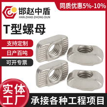 批发304不锈钢T型螺母欧标铝型材T型滑块弹珠螺帽M4M5M6M8