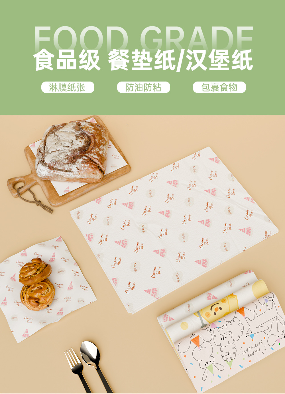 烘焙详情202507防油纸_01