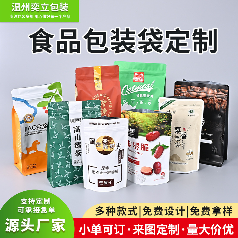 Customized Food Packaging Bags for Tea, Nuts, Snacks, Coffee, Eight-Side Seal Packaging Bags, Aluminum Foil Bags, Roll Film Self-Sealing Bags Customized Food Packaging Bags for Tea, Nuts, Snacks, Coffee, Eight-Side Seal Packaging Bags, Aluminum Foil Bags, Roll Film Self-Sealing Bags
