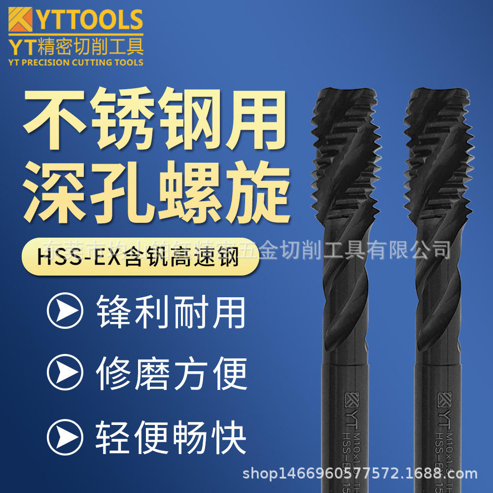 YT不锈钢深孔用M10*1.5 TH3 高速钢HSS螺旋丝锥