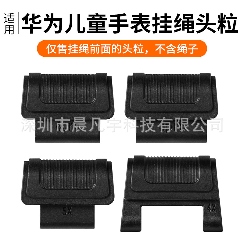 Suitable for Huawei Kidsren's Phone Watch Lanyard Accessories Head Capsules