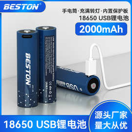 beston佰仕通 3.7V2000mAh小风扇强光手电18650锂电池USB充电电池
