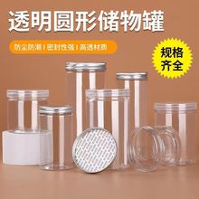 圆形塑料罐花茶饼干罐糖果罐包装面条收纳盒杂粮储存罐透明罐