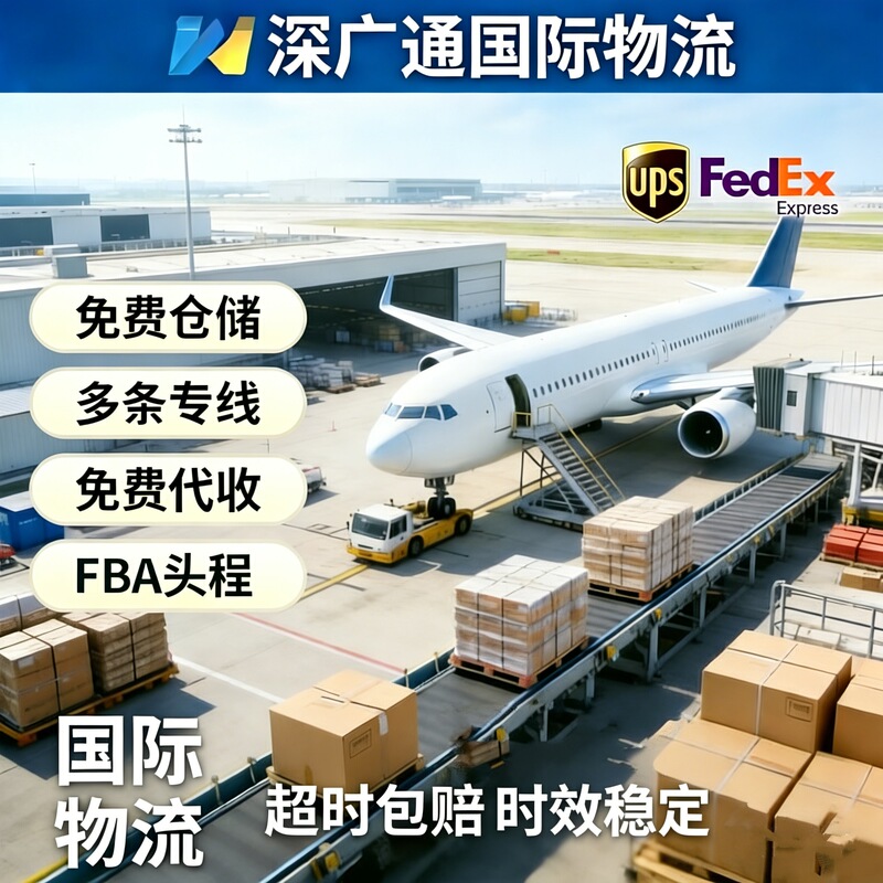 International Logistics, Us Dedicated Line, European Fba First Leg Air Freight, Double-Clearance and Tax-Included, Amazon Cross-Border E-Commerce Logistics