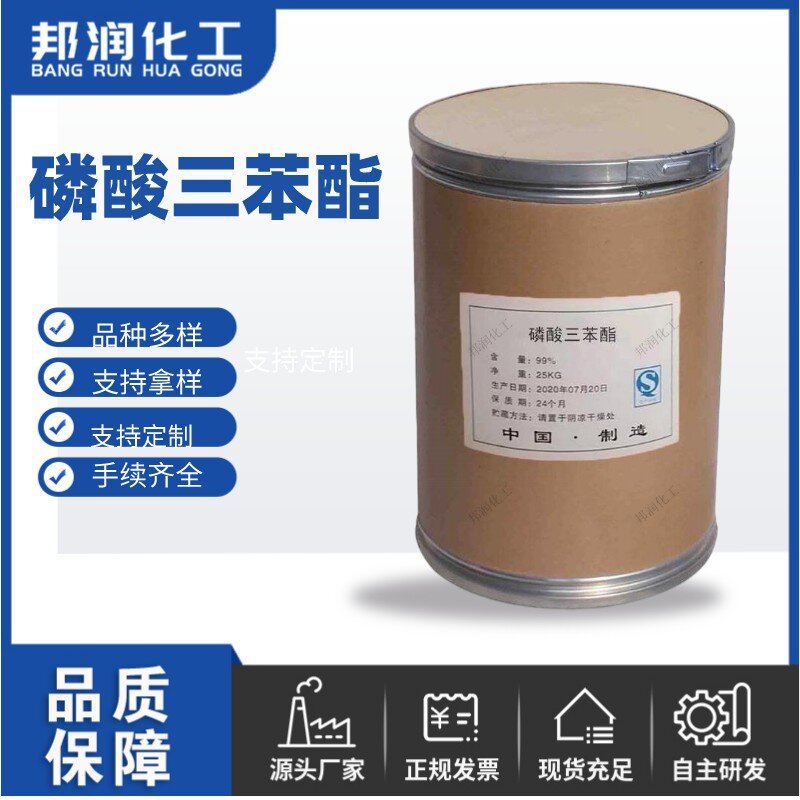 长期供应磷酸三苯酯TPP阻燃剂 粉装/片状PC/ABS无卤磷酸三苯酯