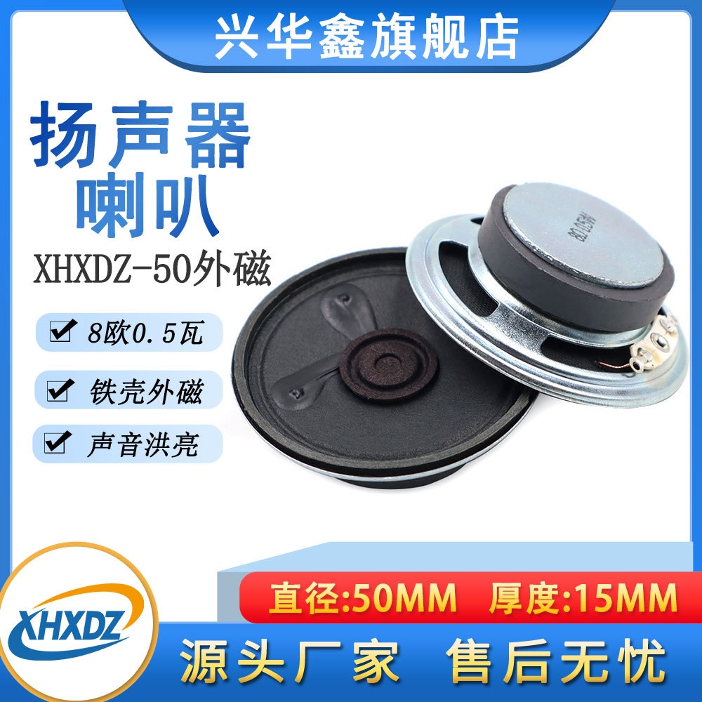 2寸扬声器50MM喇叭8Ω0.5W铁壳外磁8欧0.5瓦玩具电话机喇叭环保