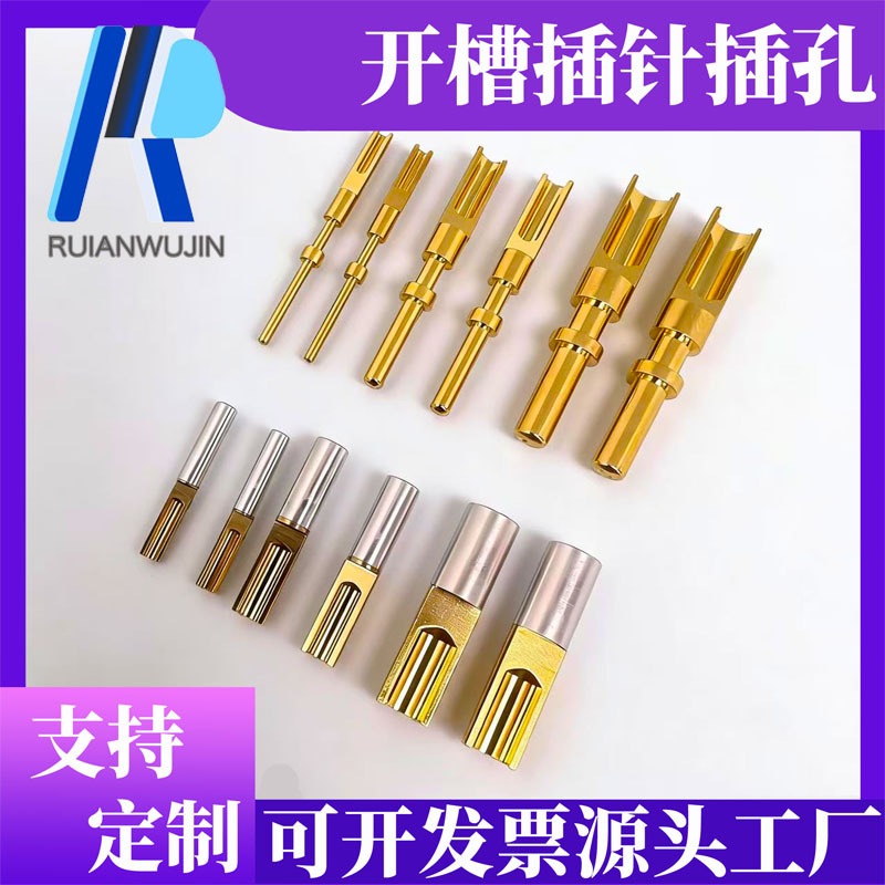 连接器插针 1.3/2.4/4.0公母插针插孔劈槽加铜套端子镀金pin针