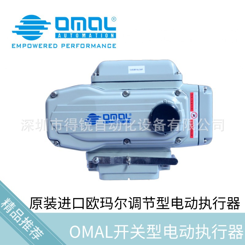 意大利OMAL欧玛尔执行器电动进口执行器AE开关型AM调节性电动球阀