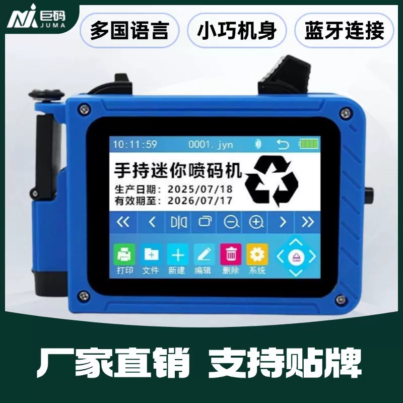 新款小型迷你手持式打码机器智能生产日期LOGO手动便携喷印喷码机
