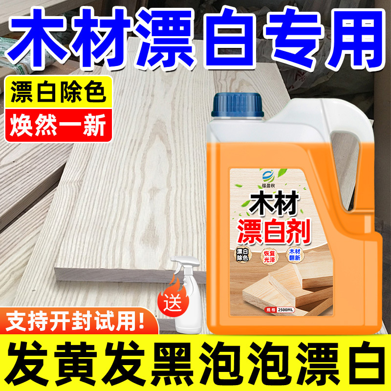 Wood Bleach for Cleaning Mold, Black Spots, and Stains on Solid Wood Floors and Wooden Furniture, Household Renovation Agent Wood Bleach for Cleaning Mold, Black Spots, and Stains on Solid Wood Floors and Wooden Furniture, Household Renovation Agent