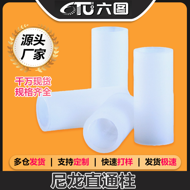 ABS隔离柱塑胶空心间隔柱塑料支撑柱绝缘垫高柱尼龙直通柱7-18MM