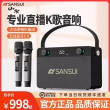 山水T52小型便携户外音响网红直播K歌手提无线蓝牙音箱广场舞演出