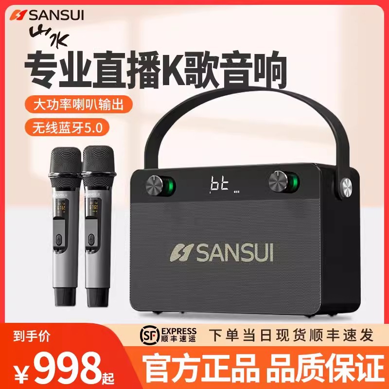 山水T52小型便携户外音响网红直播K歌手提无线蓝牙音箱广场舞演出