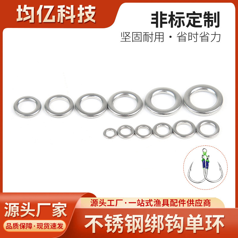Luya Single Circle Iron Plate 304 Stainless Steel Solid Seamless Single Ring Connecting Ring Sea Fishing Sealing Solid Ring