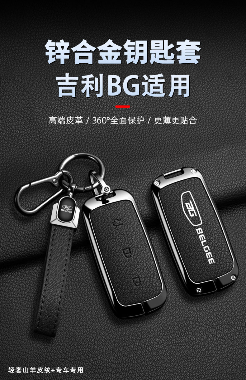 Suitable for Galaxy EX5 car key case, Belgee X80 PHEV metal key cover, simple and elegant