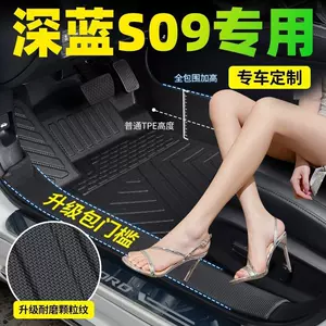 Changan Deep Blue S09 dedicated door sill TPE car floor mats, Deep Blue S09 one-piece molded, non-slip, and wear-resistant floor mats