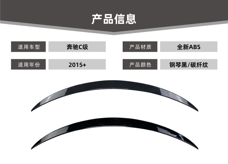 Suitable for Mercedes-Benz C-Class W205 C180/200/260 2015+ Models, Rear Wing Spoiler Exterior Modification