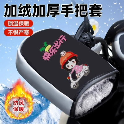 Cold-Proof Scooter Handlebar Cover, Motorcycle Handle Cover - happy-cycling-fleece-quilted-pair