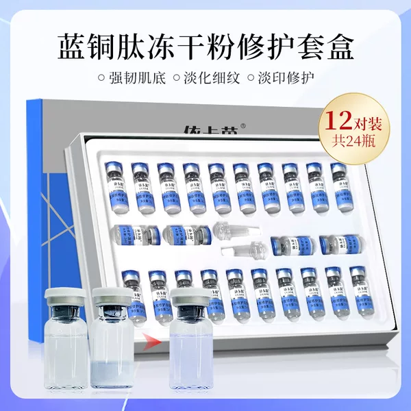 Eka Yin Blue Copper Peptide repair active freeze-dried powder combination 12 pairs brightening skin moisturizing beauty salon exclusive