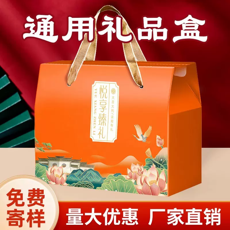 高档橙色包装盒土特产熟食干果糕点通用礼盒端午节日送礼礼品盒