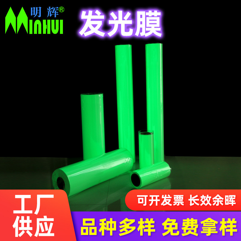 源头厂家夜光膜 PET发光膜 阻燃PVC蓄光膜  刻字喷绘丝印夜光膜