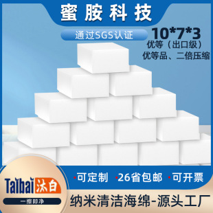 Melamine wholesale nano magic sponge wipe high density compression sponge cleaning car interior brush shoes washing dishes decontamination