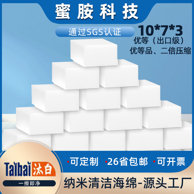Melamine Wholesale Magic Sponge High-Density Compressed Sponge for Cleaning Car Interiors, Brushing Shoes, Washing Dishes, and Removing Stains