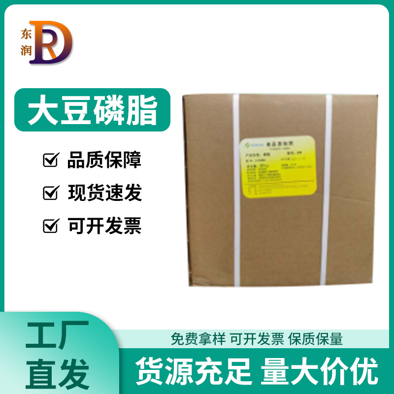 大豆卵磷脂食品级磷脂大豆粉末磷脂现货供应