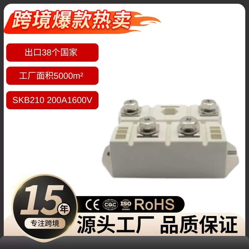 桥式整流器 SKB210 电焊机单相整流桥 200A1600V大功率